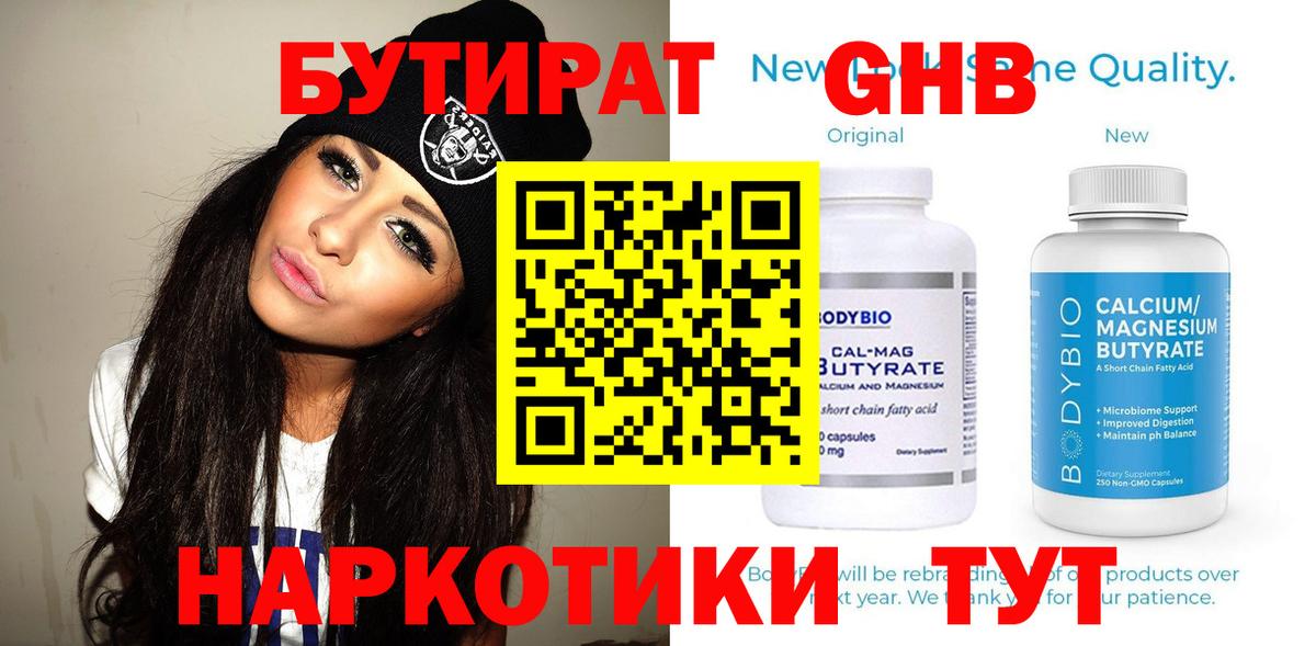 БУТИРАТ вода Саратов