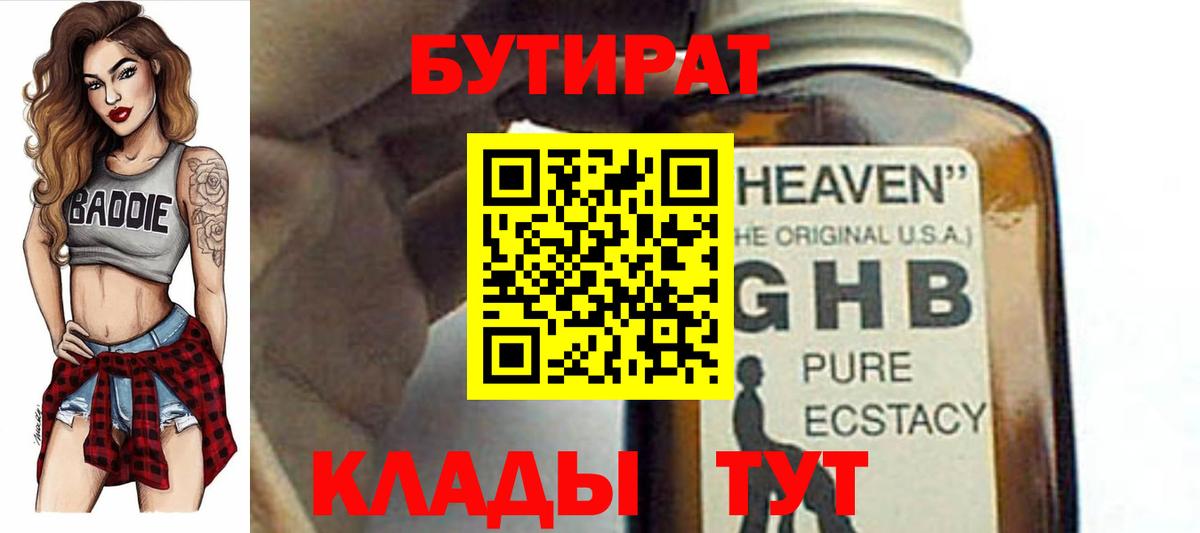 Саратов  БУТИРАТ  Вход с VPN  БУТИРАТ бутик 