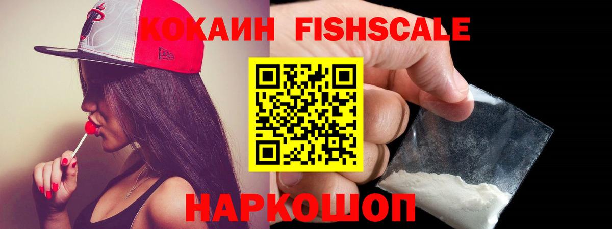 Саратов  COCAIN Боливия  Вход с VPN  КОКАИН Fish Scale 