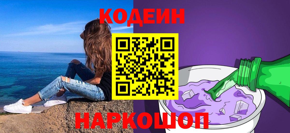 Кодеиновый сироп Lean Purple Drank Саратов