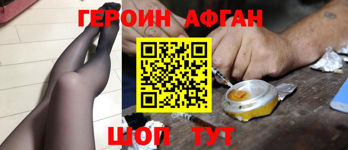 Героин Heroin Саратов