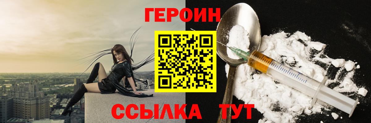 Героин белый  Вход с VPN  Саратов 