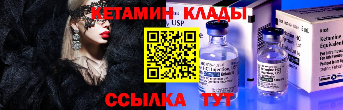 КЕТАМИН ketamine Саратов