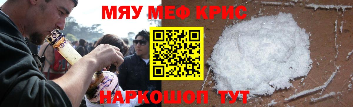 Мефедрон Саратов