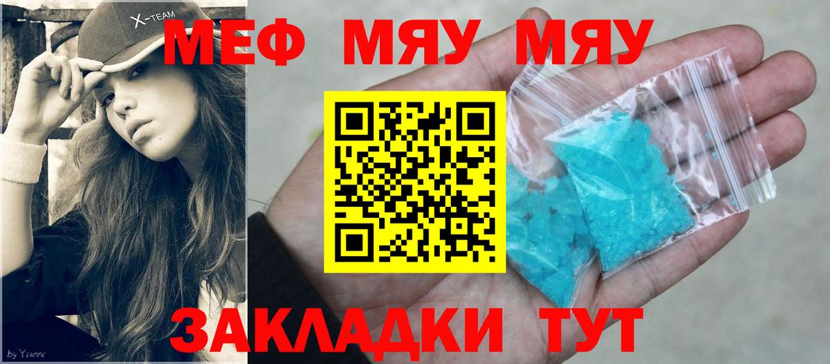 Мефедрон VHQ  Вход с VPN  МЕФ mephedrone  МЯУ-МЯУ  Саратов 