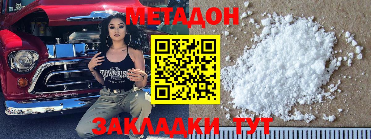 Саратов  МЕТАДОН белоснежный  Вход с VPN 